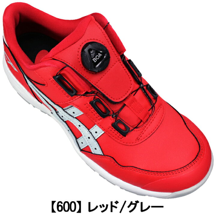 楽天市場】アシックス 安全靴 asics ウィンジョブ CP306 BOA 24.5cm 