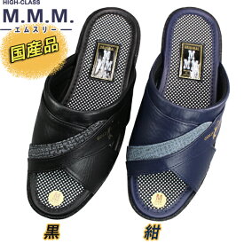 メンズ サンダル エムスリー 533 黒・紺 Mサイズ、Lサイズ メンズ サンダル 紳士ヘップ つっかけ 履きやすい靴 ウレタンソール 日本製 MMM 533 M-THREE