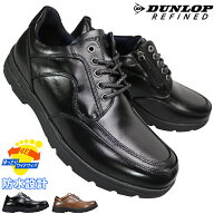 【エントリーでポイント5倍⇒4/17(金)9:59迄】 ダンロップ DUNLOP 防水ウォーキングシューズ DR4248 ブラ…