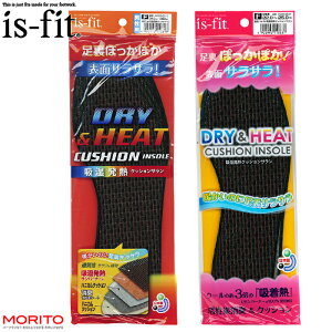 is-fit 吸湿発熱クッションサラン インソール 男性用・女性用 フリーサイズ 通気性 吸湿発熱 防臭加工 インソール 温かい中敷き 防寒インソール モリト中敷 M088-8613 M088-8637