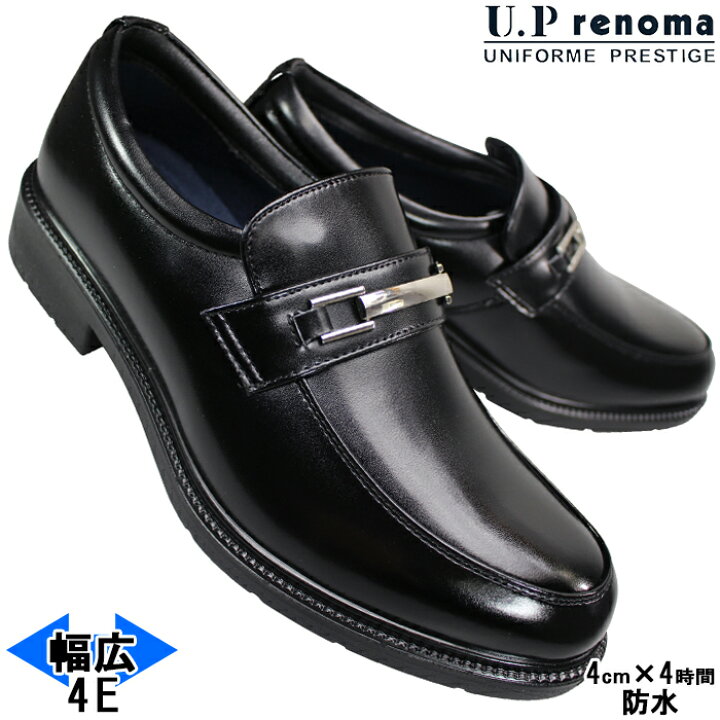 楽天市場】ユーピーレノマ U.P renoma 防水ビジネスシューズ 8024 
