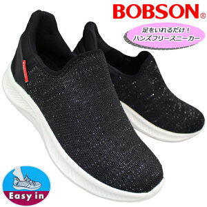 【エントリーでポイント5倍⇒10/27(月)9:59迄】 ボブソン BOBSON ハンズフリーシューズ BS-0046 ブラック 23cm〜24.5cm レディース スリッポン スリップオン スリップイン カジュアル スニーカー 婦人