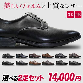20種類から選べるテクシーリュクス2足セット14000円 texcy luxe メンズ ビジネスシューズ 本革 幅広 軽量【送料無料（一部地域を除く）】※この商品は2足セット14000円の商品です。1足だけの購入は不可。