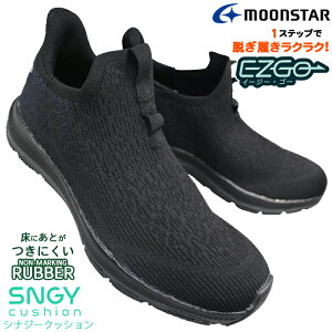 ムーンスター シナジークッション スリップイン SNGY U28 オールブラック 25.5cm〜27cm ユニセックス メンズ スリッポン スリップオン シューズ スニーカー 紐なし靴 手を使わずに履ける ハンズ