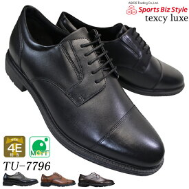 アシックス 商事 テクシー ビジネスシューズ テクシーリュクス TU7796 4E相当 幅広 ワイド 本革 texcy luxe TU-7796 ブラック・ブラウン・ダークブラウン 24.5cm〜28cm