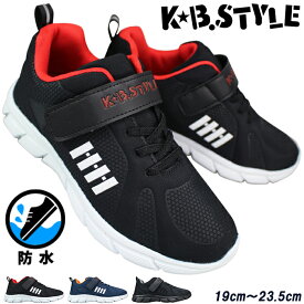 【エントリーでポイント5倍⇒4/17(金)9:59迄】 防水 スニーカー キッズ ジュニア KB.STYLE ケービースタイル 7111 ブラック・ネイビー 19cm〜23.5cm 通学スニーカー 通学靴 運動靴 マジックテープ 軽量 防水 子供靴 ウォータープルーフ 雨の日 晴雨兼用 KBスタイル