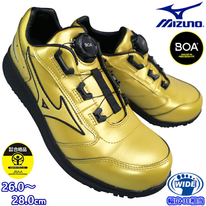 楽天市場】ミズノ mizuno 安全靴 オールマイティSU51L BOA F1GA2513-99 