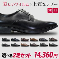 18種類から選べるテクシーリュクス2足セット14360円 texcy luxe メンズ ビジネスシューズ 本革 幅広 軽量…