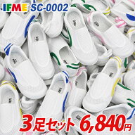【エントリーでポイント5倍⇒9/11(金)1:59迄】 【イフミー3足セット】イフミー 上履き IFME SC-0002　3足…