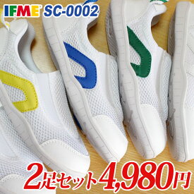 【エントリーでポイント5倍⇒9/11(金)1:59迄】 【イフミー2足セット】イフミー 上履き IFME SC-0002　2足で4980円【送料無料（一部地域を除く）】※この商品はイフミー2足セット商品です。1足だけの購入は不可。