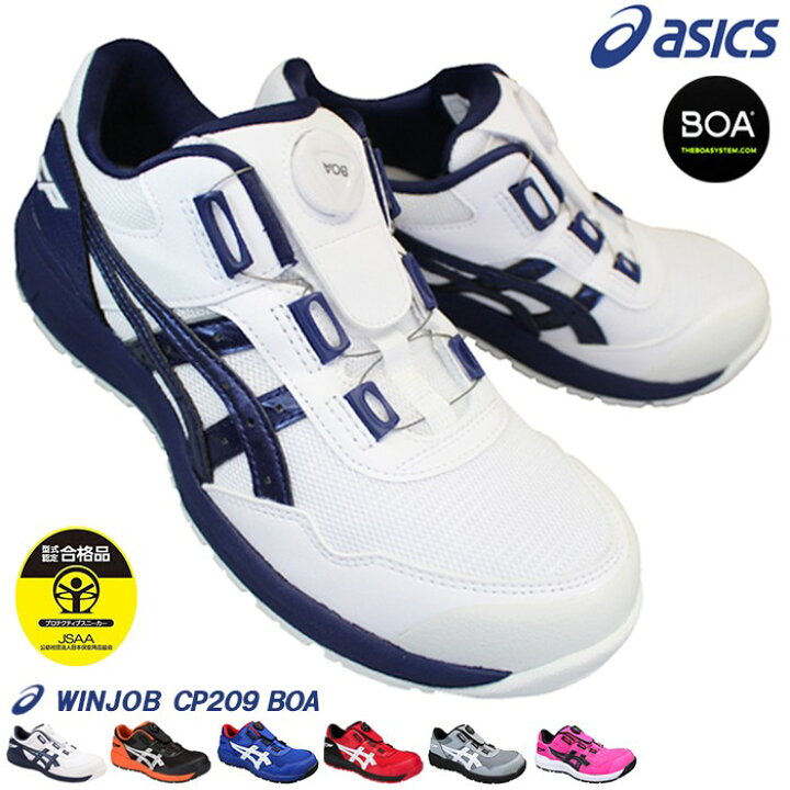 アシックス 安全靴 27cm WINJOB CP209 BOA 青/白アシックス asics 