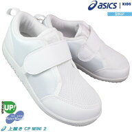 【エントリーでポイント5倍⇒9/24(木)1:59迄】 アシックス キッズ スニーカー asics スクスク SUKU2 上履…