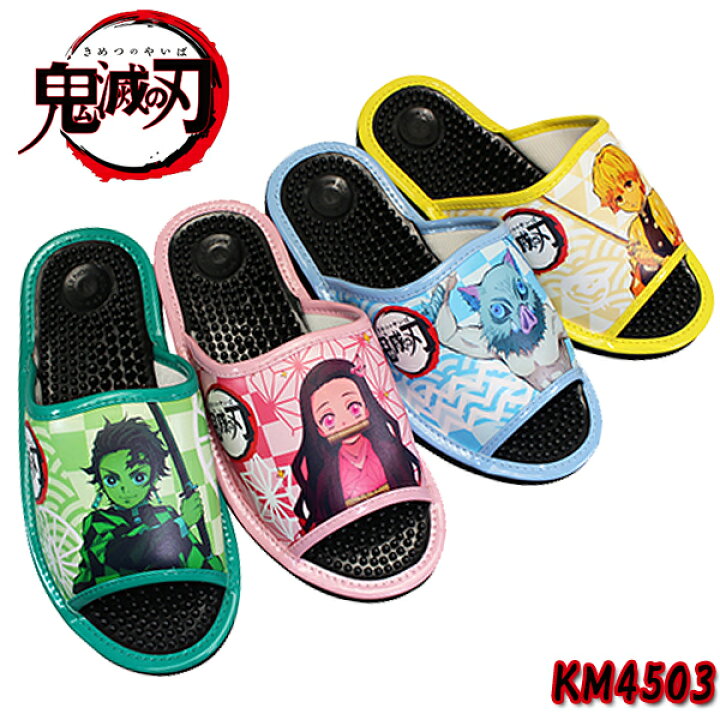 楽天市場 鬼滅の刃 健康サンダル Km4503 メンズ レディース 健康サンダル Evaサンダル スリッパ 室内履き 屋内シューズ 履きやすい靴 キメツノヤイバ きめつのやいば 竈門炭治郎 竈門禰豆子 嘴平伊之助 我妻善逸 かまぼこ隊キャラクター 靴ショップ やまう 楽天市場店