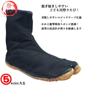丸五 マルゴ MARUGO こども祭りジョグ 黒 子供用祭り足袋 キッズ 祭りたび