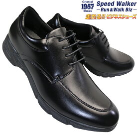 スピードウォーカー RW-7601 ブラック ビジネスシューズ ビジネス靴 黒 メンズシューズ 外羽根 Uチップ 紐靴 冠婚葬祭 紳士靴 幅広 3E 走れるビジネスシューズ Speed Walker RW7601