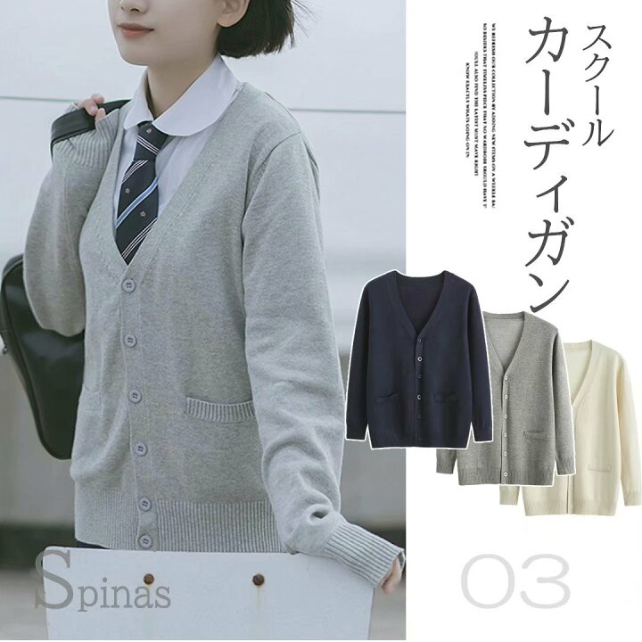 楽天市場 シンプルで着回し 男女兼用 スクール カーディガン ニット スクールセーター 学生服 看護師スクール 全3色 靴下プレミアム