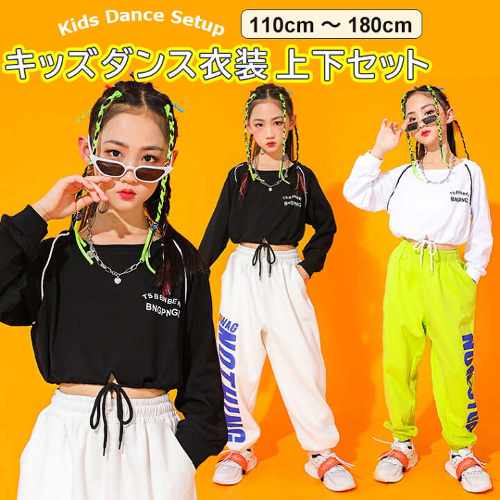 楽天市場】キッズダンス衣装 上下 セットアップ トップス パンツ 