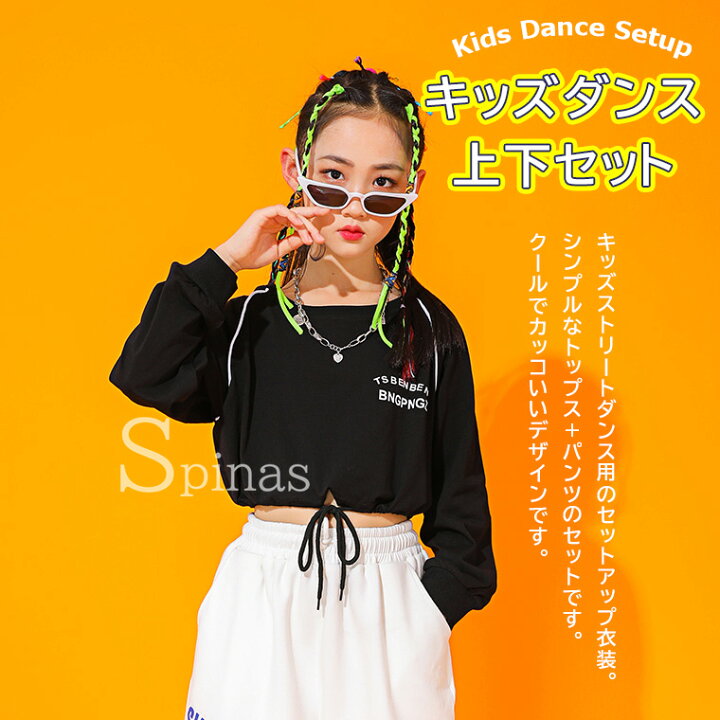 楽天市場】キッズダンス衣装 上下 セットアップ トップス パンツ 