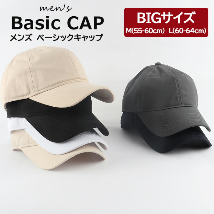 楽天市場 頭が大きい人にオススメ ビックサイズのベーシックハット キャップ ベーシックキャップ メンズ 帽子 つば硬め 6ラインステッチ 日除け ハット 日よけ 無地 シンプル 選べる2サイズ 全6色 靴下プレミアム 楽天市場 頭が大きい人にオススメ ビックサイズのベーシックハット キャップ ベーシックキャップ メンズ 帽子 つば硬め 6ラインステッチ 日除け ハット 日よけ 無地 シンプル 選べる2サイズ 全6色 靴下プレミアム