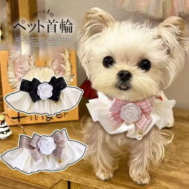 かぶるだけでおしゃれに大変身！ペットバンダナ 猫首輪 かわいい レース リボン 貴族風 刺繍レース ペット用 首輪 首飾りくびわスカーフ パールタッセル 調節可能 イベント 写真撮影