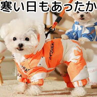 寒い日もあったか散歩 フード付き 袖付 中綿 ダウン 長袖 ジャケット パーカー 防寒 犬服 ハーネス ウェ…