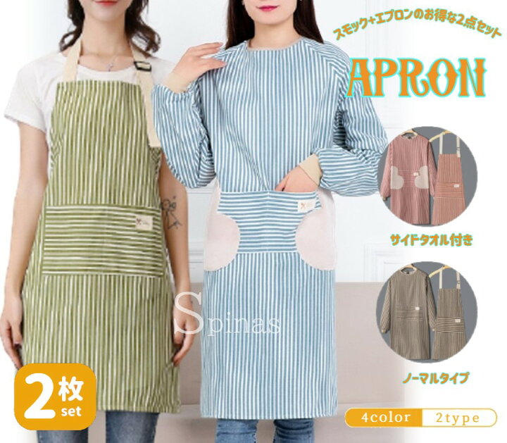 楽天市場】お得な2点セット！ エプロン + スモック コットンリネン 