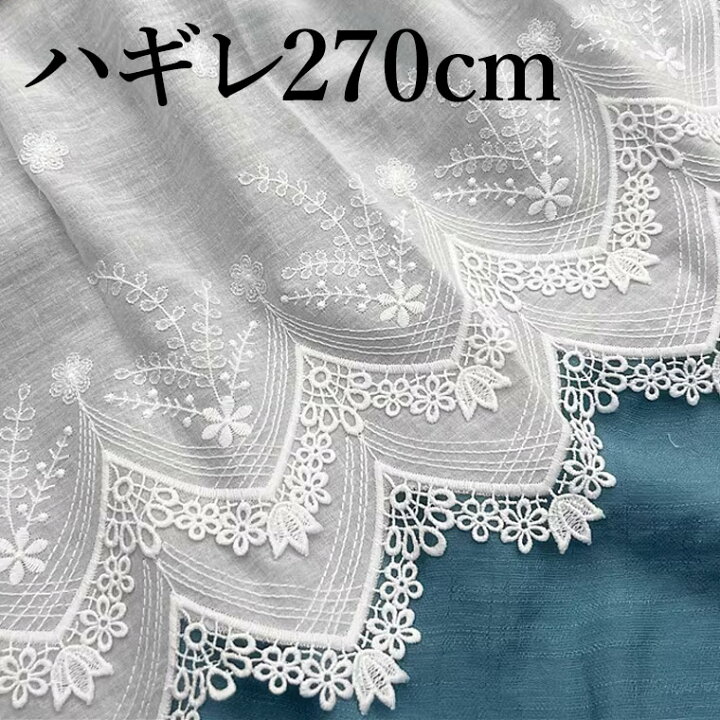 楽天市場】ハンドメイドやリメイクに スカラップレース ハギレ270cm 