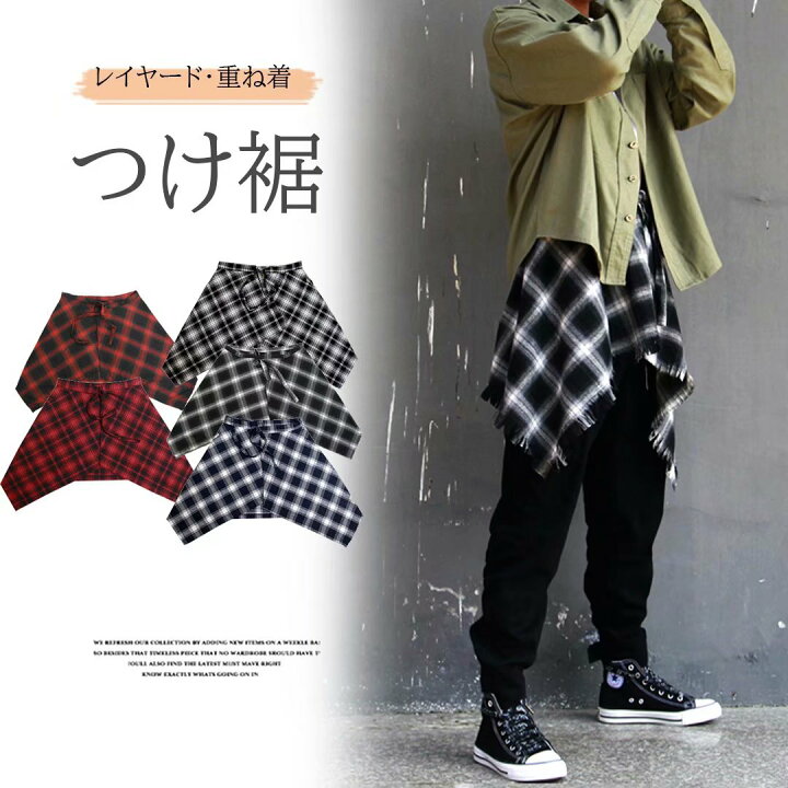 楽天市場 重ね着に ダンス衣装に レイヤード メンズ レディース 付け裾 チェック柄 かっこいい レイヤード風 腰巻き 靴下プレミアム 楽天市場 重ね着に ダンス衣装に レイヤード メンズ レディース 付け裾 チェック柄 かっこいい レイヤード風 腰巻き 靴下プレミアム