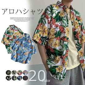 サラっとした素材！全20色 メンズ アロハシャツ リーフ柄 南国 ボタニカル プリント 花柄 オープンカラーシャツ