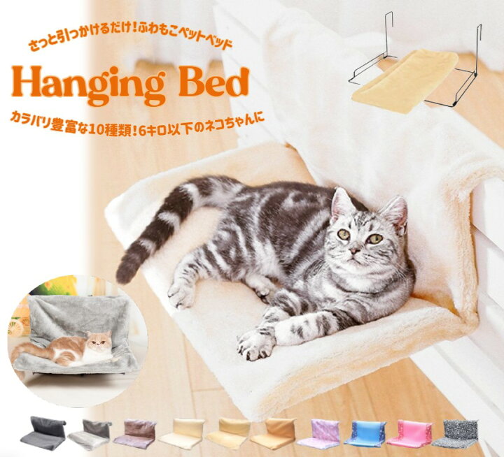 楽天市場 さっと引っかけるだけのふわもこ ハンモックベッド ねこベッド 豹柄 ワイヤー フック お昼寝 ベッド マット キャット 椅子 ワイヤーフック ペット用品 猫用品 引っかけ ハンモック 取り外し可能 人気 組み立て簡単 折り畳み式 丸洗い 全10色 靴下プレミアム