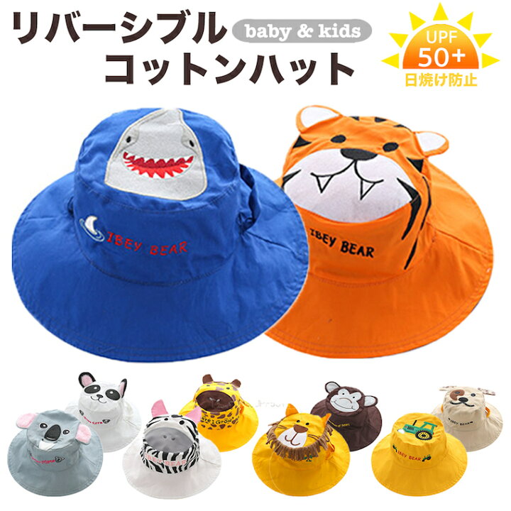 楽天市場】リバーシブル ハット 動物 日よけ対策 UVカット 帽子 キッズ 