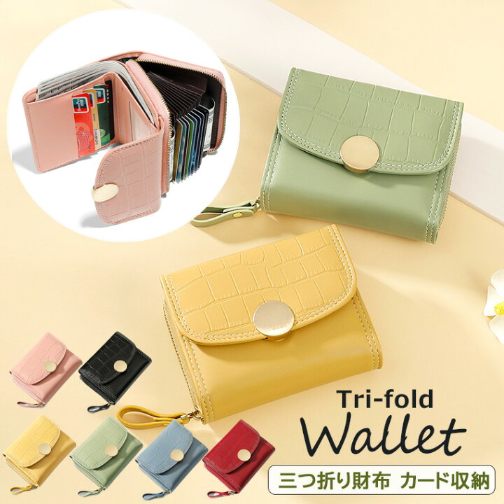 楽天市場】たっぷりカード収納できる三つ折りミニ財布♪ ミニ財布 