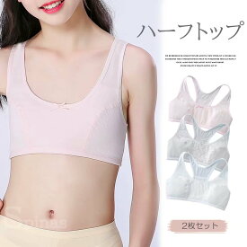 ズレ落ちにくい！2点セット 子供用 ハーフトップ 女の子 ジュニア 小学生 肌着 キャミソール ガールズ メッシュ切替 夏用 通気性