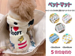 ショルダーバッグに内に敷ける携帯ペットマット 猫 犬 車内 汚れ防止 手軽 小型犬 お出掛け アウトドア ペット マットレス シート全5色