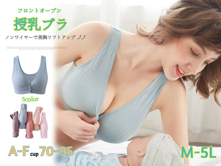 楽天市場】片手で簡単に授乳出来る ブラジャー 授乳ブラ ストレッチ  