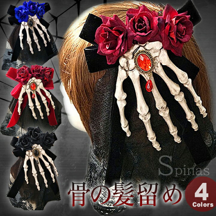 楽天市場】ハロウィン 髪飾り 骨 バラ レース 4色 コスプレ どくろ 