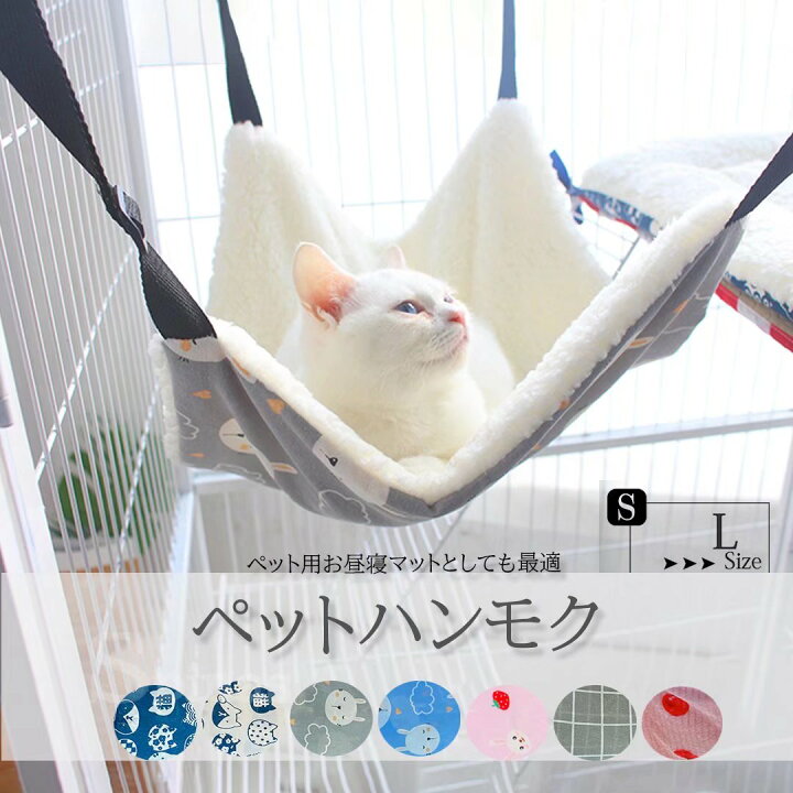 楽天市場】ケージや椅子の下に簡単に取り付け可能！リバーシブル 猫  