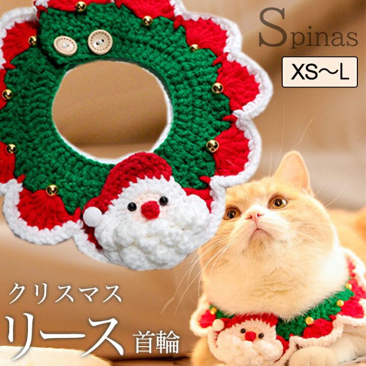 楽天市場】ペット チョーカー ニット サンタ クリスマス 首輪 リース