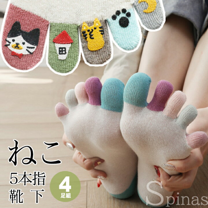 楽天市場 ネコのかわいい 5本指 ソックス 白 4足組 レディース 4足セット 動物 スニーカーソックス イラスト 肉球 はちわれ 白黒 キジトラ 靴下プレミアム 楽天市場 ネコのかわいい 5本指 ソックス 白 4足組 レディース 4足セット 動物 スニーカーソックス イラスト 肉球 はちわれ 白黒 キジトラ 靴下プレミアム