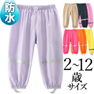 2-12歳サイズ キッズ防水パンツ 無地 反射テープ レインパンツ ベビー 子供 こども キッズ プレイウェア …