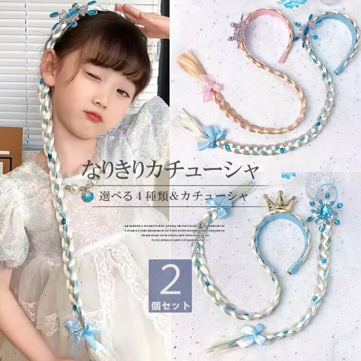 楽天市場】可愛いプリンセス風デザイン！2個セットキッズ 子供用 