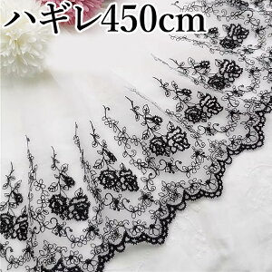 ハンドメイドやリメイクに スカラップレース ハギレ 450cm 22cm幅 小花 花柄 薄地生地 パンチ レース生地 刺繍 生地 布 片スカラップレース 裁縫 手作り 生地 量り売り はかり売り シフォン オ