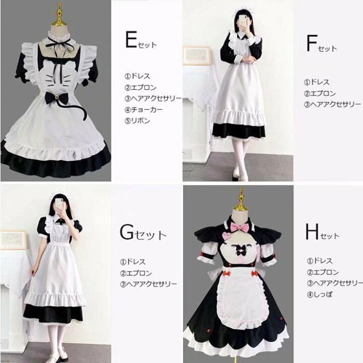 楽天市場 スリムな方から ぽっちゃりさんまで対応 選べる8種類 4点セット メイド ロリータ ワンピース エプロン ヘアアクセサリー モノトーン メイド喫茶 お揃い 女子会 コスプレドレス 女装 男性用 お笑い 靴下プレミアム