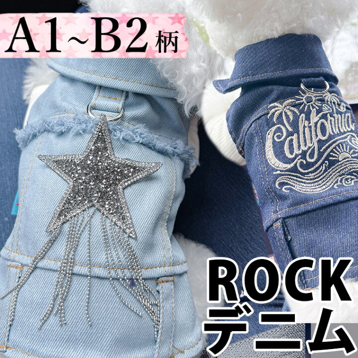 楽天市場】11柄 ROCKなデニムジャケット 飼い主とリンクコーデ デニム 
