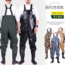 あらゆる水場での作業に最適！選べる7パターン ウェーダー 防水つなぎ サロペット 胴付き長靴 防水長靴 釣り 田植え 作業服 胴長 水産業 水場仕事 オールインワン 水仕事 一体化長靴 23.0cm～28.5cm