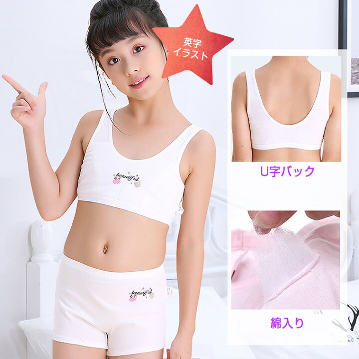 はじめての子供用ブラジャー2枚セット 4パターン パッド挿入口付き メッシュ 女の子 はじめてブラ