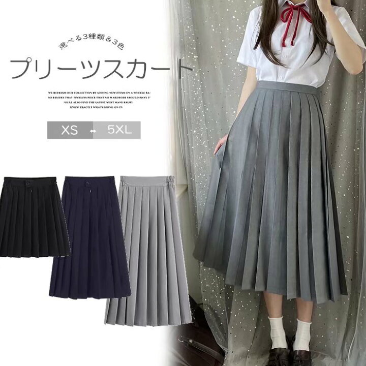 楽天市場】3丈選択可能！選べる3色 XS～5XL 制服風 プリーツスカート 