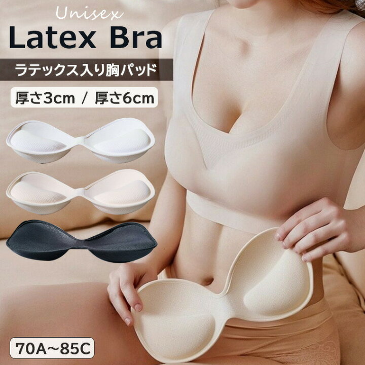 楽天市場】ラテックス胸パッド 一体型 選べるサイズ 3cm 6cm 3Dパッド 