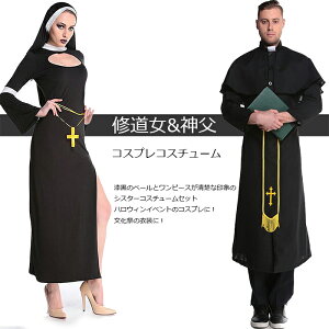 コスプレ 仮装 変装衣装 ハロウィン And シスター おもちゃの人気商品 通販 価格比較 価格 Com
