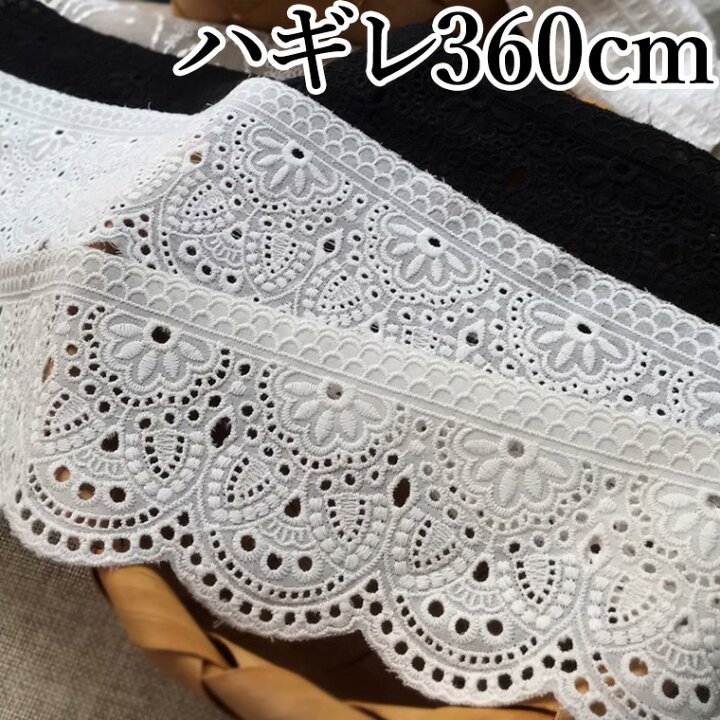 楽天市場】ハンドメイドやリメイクに スカラップレース 丸レース 